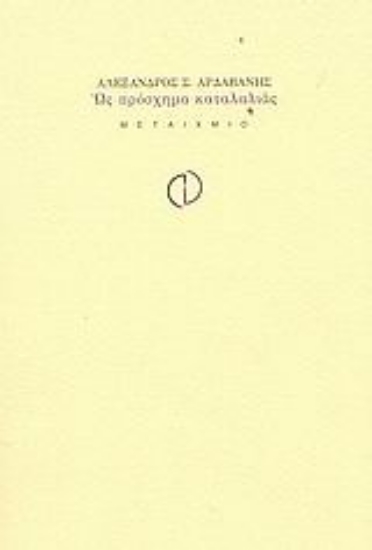 Εικόνα Ως πρόσχημα καταλαλιάς