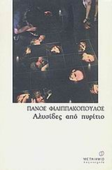 Εικόνα Αλυσίδες από πυρίτιο