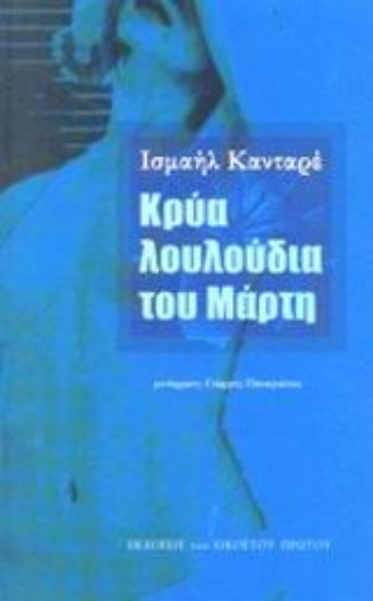 Εικόνα Κρύα λουλούδια του Μάρτη