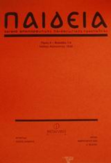 Εικόνα Παιδεία