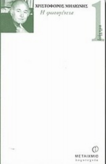 Εικόνα Η φωτογένεια