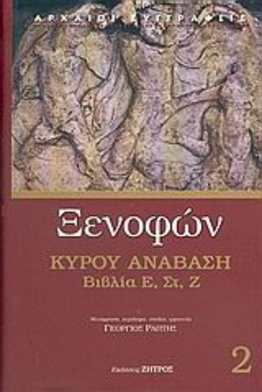 Εικόνα Κύρου Ανάβαση *