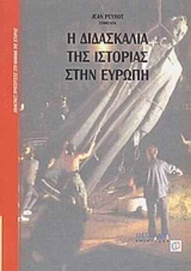 Εικόνα Η διδασκαλία της ιστορίας στην Ευρώπη