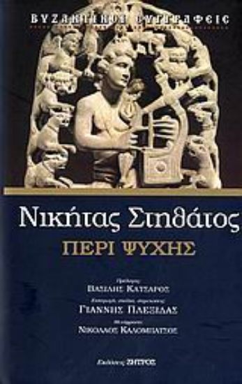 Εικόνα Περί ψυχής