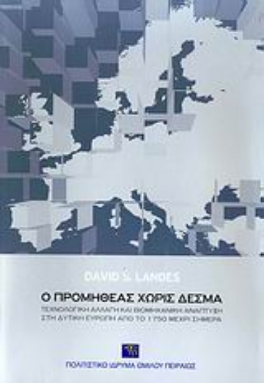 Εικόνα Ο Προμηθέας χωρίς δεσμά