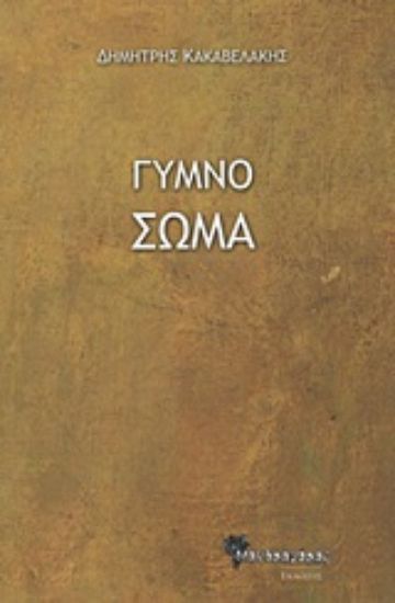 Εικόνα Γυμνό σώμα