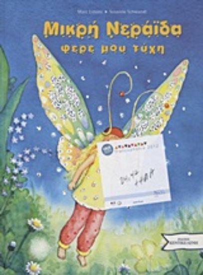 Εικόνα Μικρή νεράιδα φέρε μου τύχη