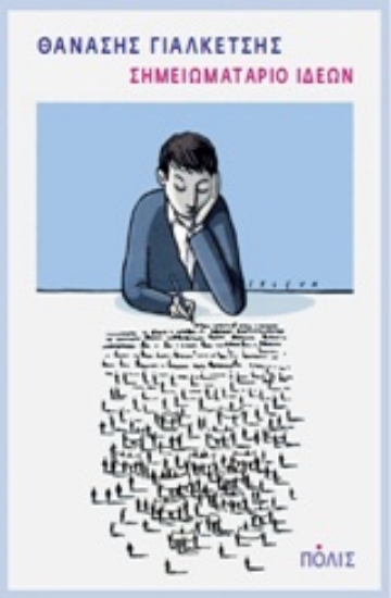 Εικόνα Σημειωματάριο ιδεών