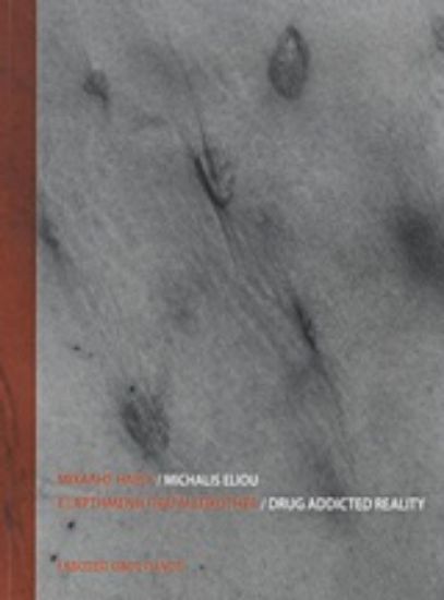 Εικόνα Εξαρτημένη πραγματικότητα