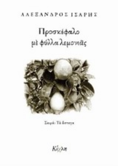 Εικόνα Προσκέφαλο με φύλλα λεμονιάς