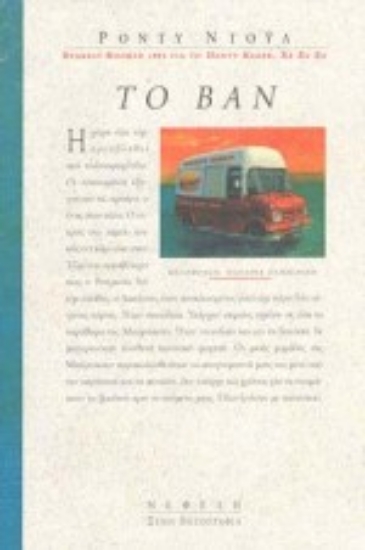 Εικόνα Το Βαν