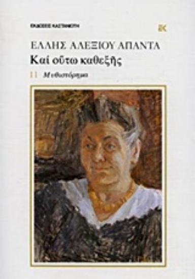 Εικόνα Και ούτω καθεξής