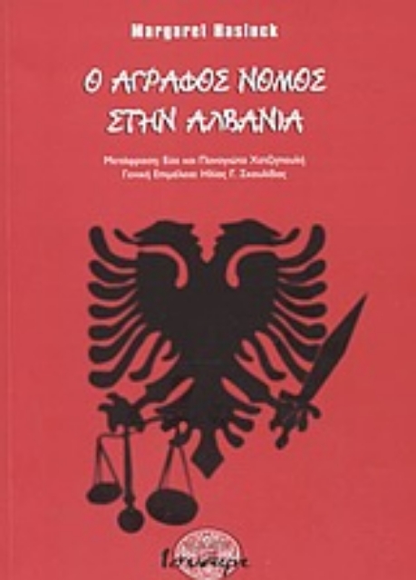 Εικόνα της Ο άγραφος νόμος στην Αλβανία