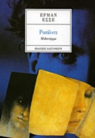 Εικόνα Ροσάλντε