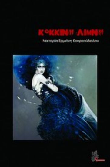 Εικόνα Κόκκινη λίμνη