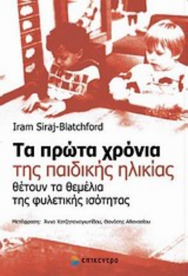 Εικόνα Τα πρώτα χρόνια της παιδικής ηλικίας