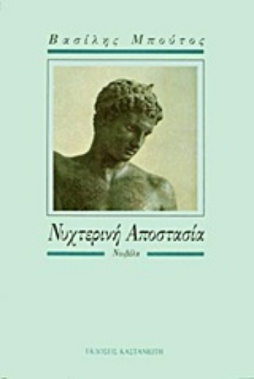 Εικόνα Νυχτερινή αποστασία