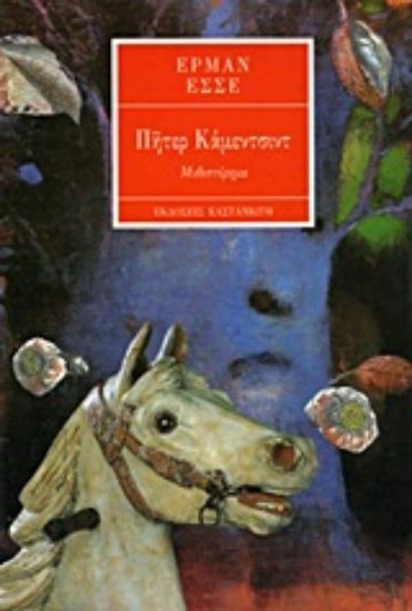 Εικόνα Πήτερ Κάμεντσιντ