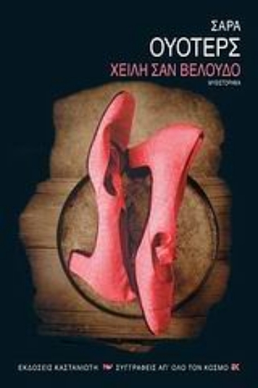 Εικόνα Χείλη σαν βελούδο