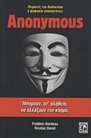 Εικόνα Anonymous