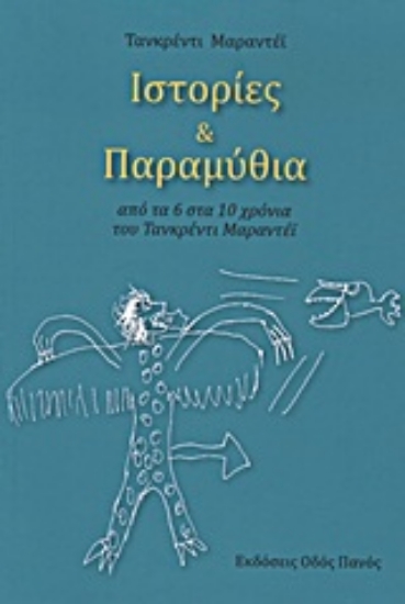 Εικόνα Ιστορίες και παραμύθια