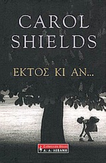 Εικόνα Εκτός κι αν…