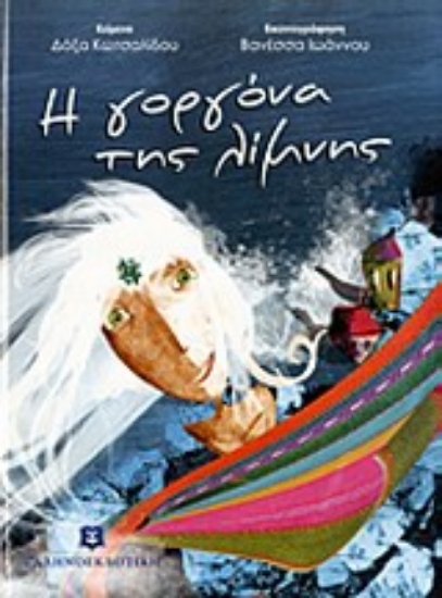 Εικόνα Η γοργόνα της λίμνης