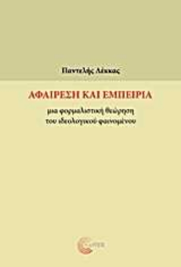 Εικόνα Αφαίρεση και εμπειρία