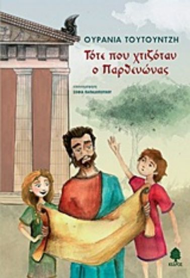 Εικόνα Τότε που χτιζόταν ο Παρθενώνας