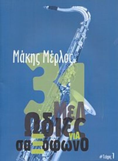 Εικόνα 31 μελωδίες για σαξόφωνο