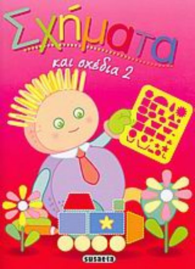 Εικόνα Σχήματα και σχέδια 2