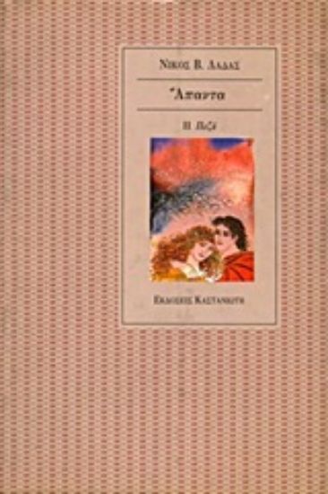 Εικόνα Άπαντα