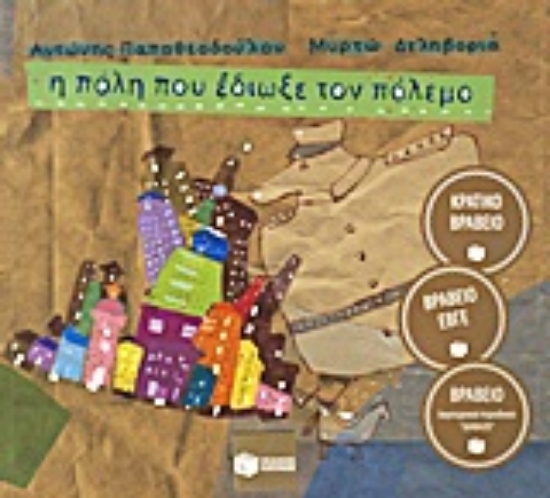 Εικόνα Η πόλη που έδιωξε τον πόλεμο