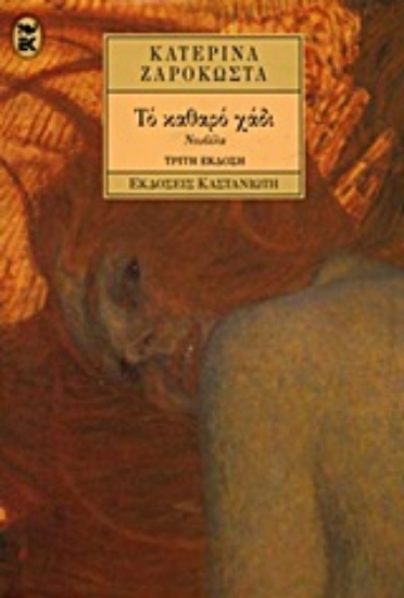 Εικόνα Το καθαρό χάδι