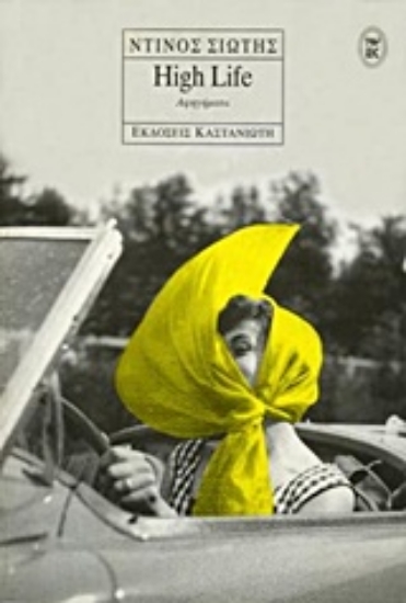 Εικόνα High Life