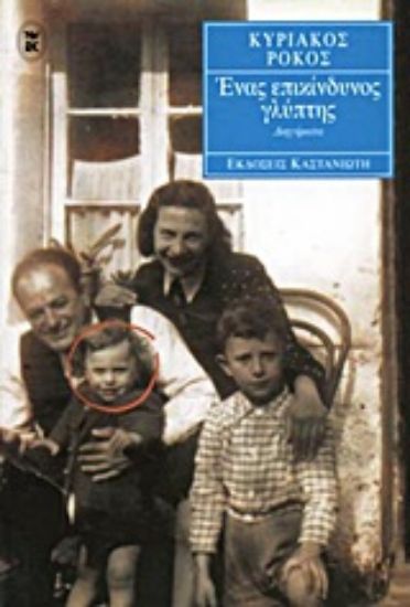 Εικόνα Ένας επικίνδυνος γλύπτης