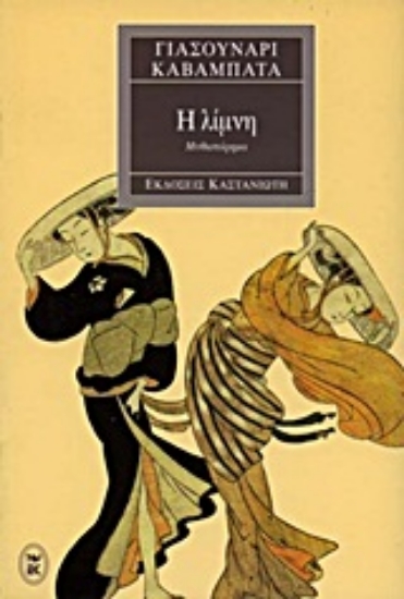 Εικόνα Η λίμνη