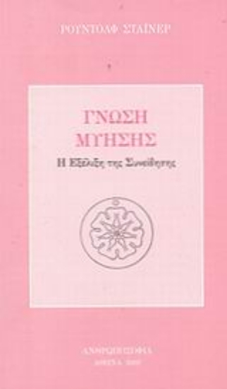 Εικόνα Γνώση μύησης