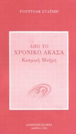 Εικόνα Από το χρονικό Ακάσα.