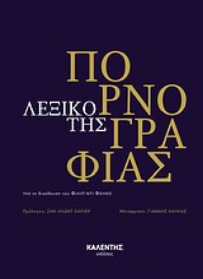 Εικόνα Λεξικό της πορνογραφίας