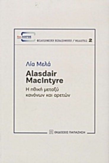 Εικόνα Alasdair MacIntyre