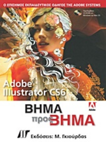 Εικόνα Adobe Illustrator CS6
