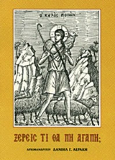 Εικόνα Ξέρεις τι θα πει αγάπη;