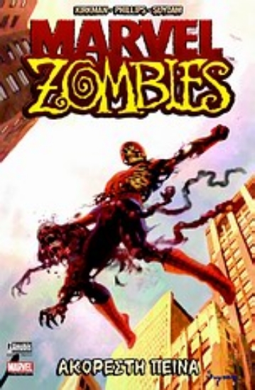 Εικόνα Marvel Zombies: Ακόρεστη πείνα