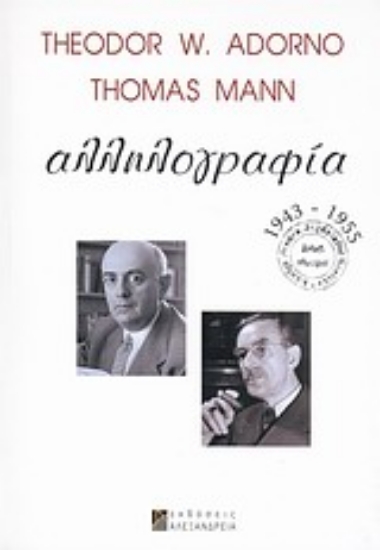 Εικόνα Theodor W. Adorno - Thomas Mann: Αλληλογραφία 1943-1955