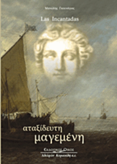 Εικόνα Las Incantadas