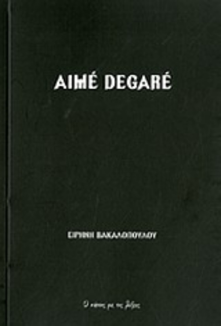 Εικόνα της Aimé Degaré