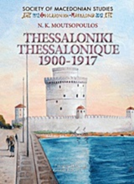 Εικόνα της Thessaloniki 1900-1917