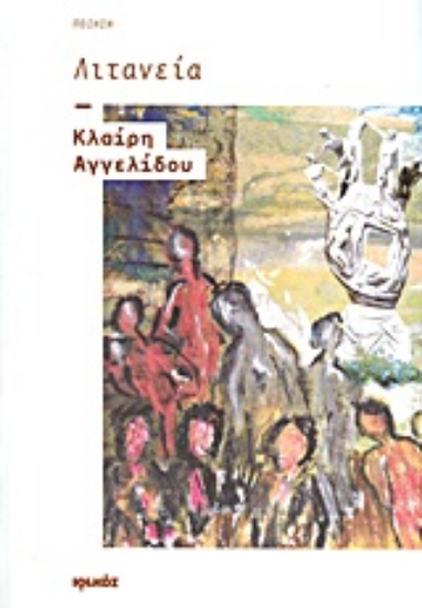 Εικόνα Λιτανεία