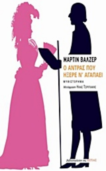 Εικόνα Ο άντρας που ήξερε ν’ αγαπάει